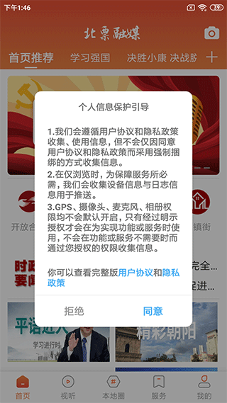 北票融媒app软件封面