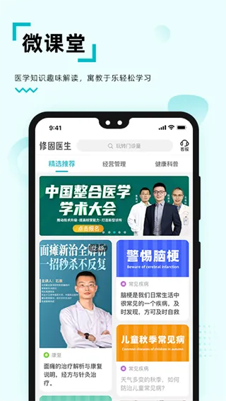 修固医生app医生版软件封面