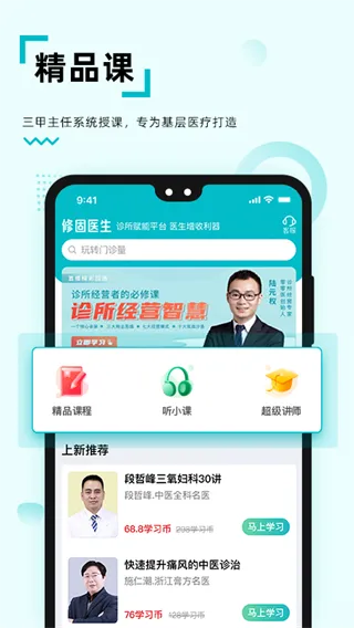 修固医生app医生版软件封面