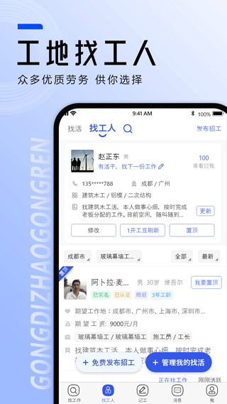 工地找工作app软件封面