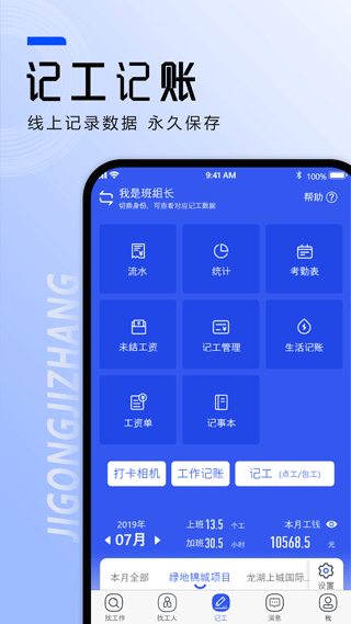 工地找工作app软件封面
