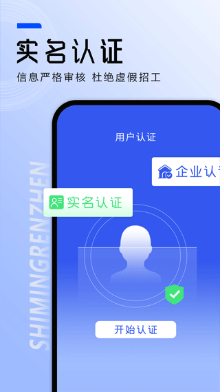 工地找工作app软件封面