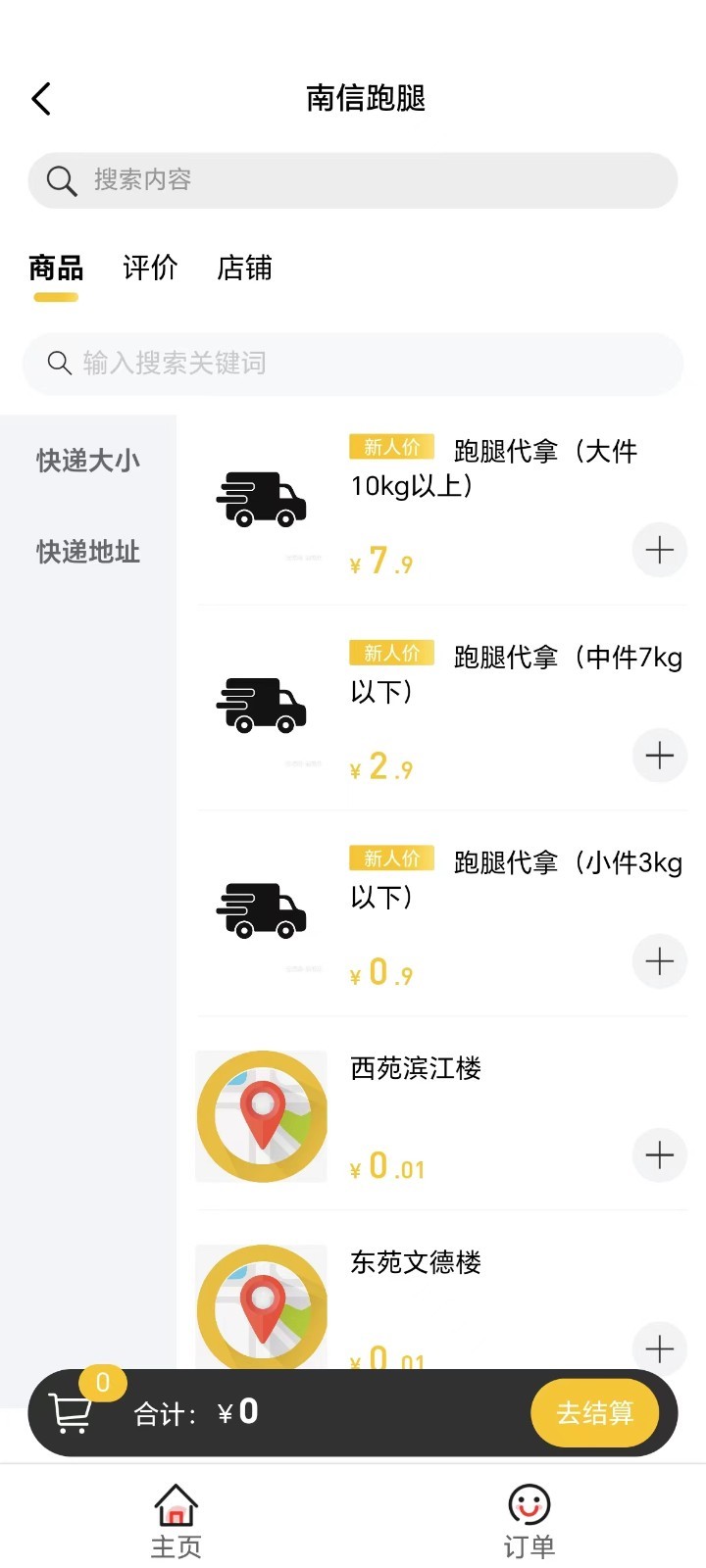 随园食谱软件封面