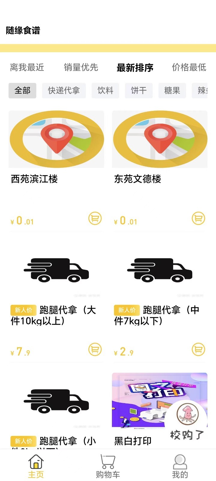 随园食谱软件封面