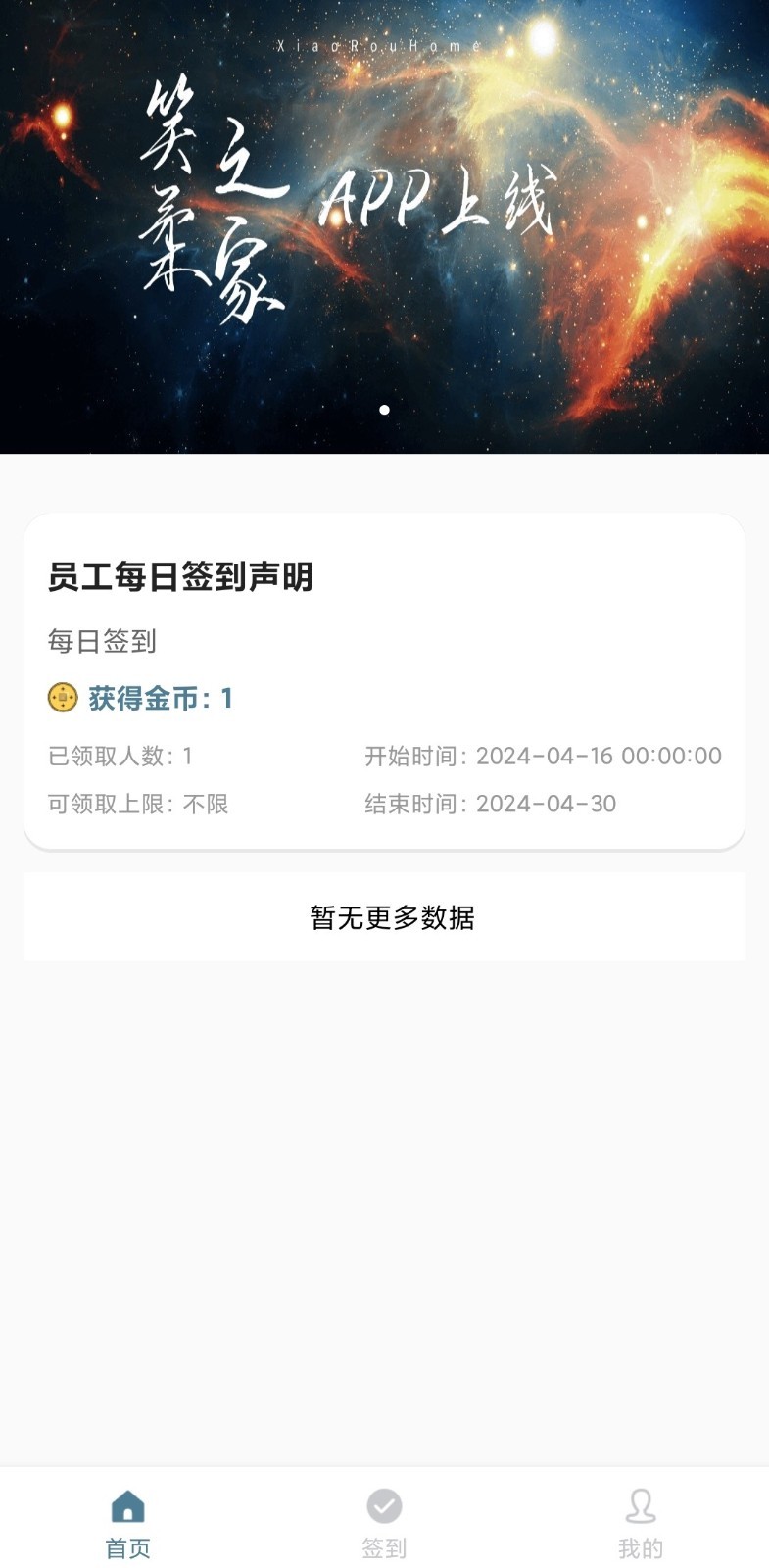 笑柔之家软件封面