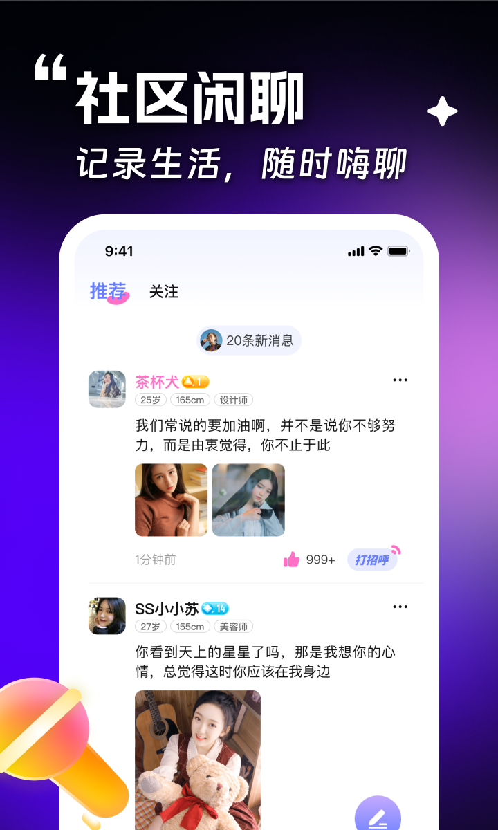 趣约她软件封面