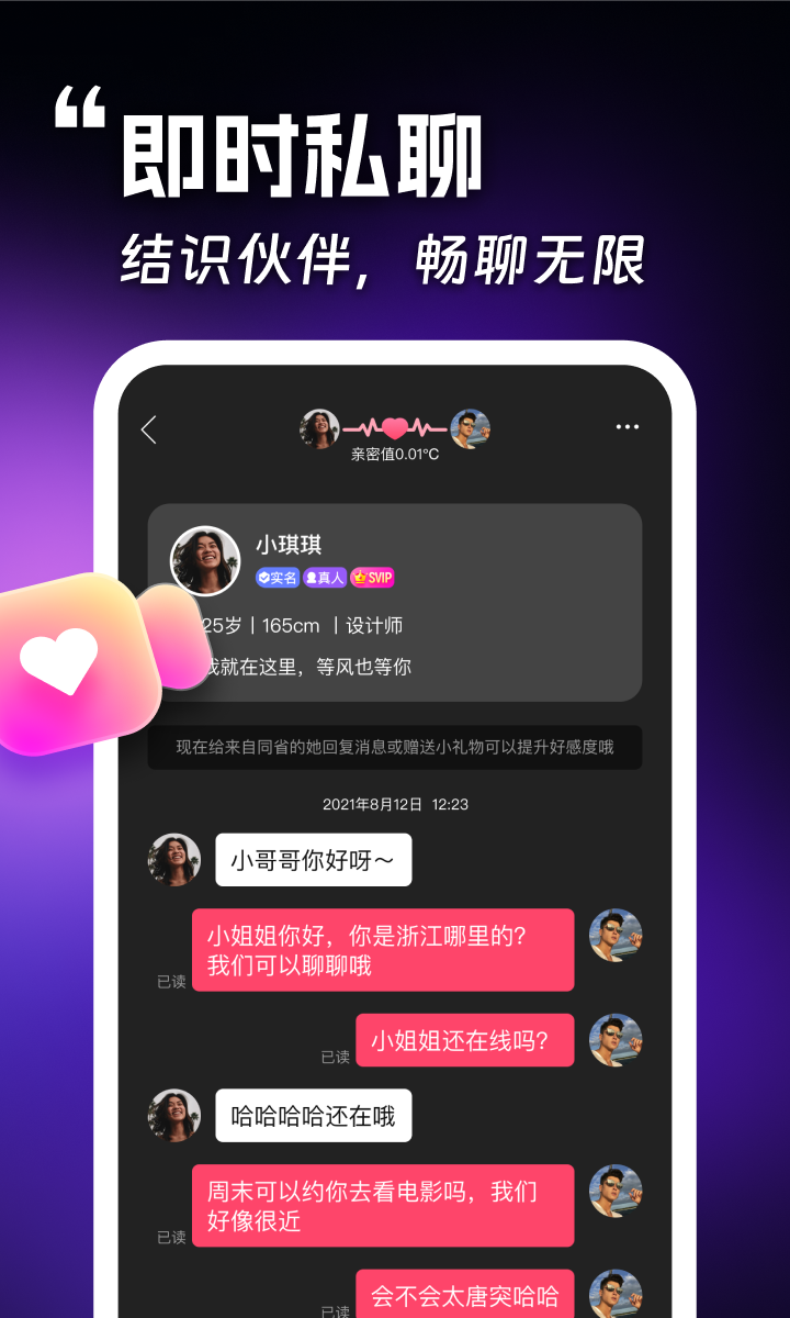 趣约她软件封面