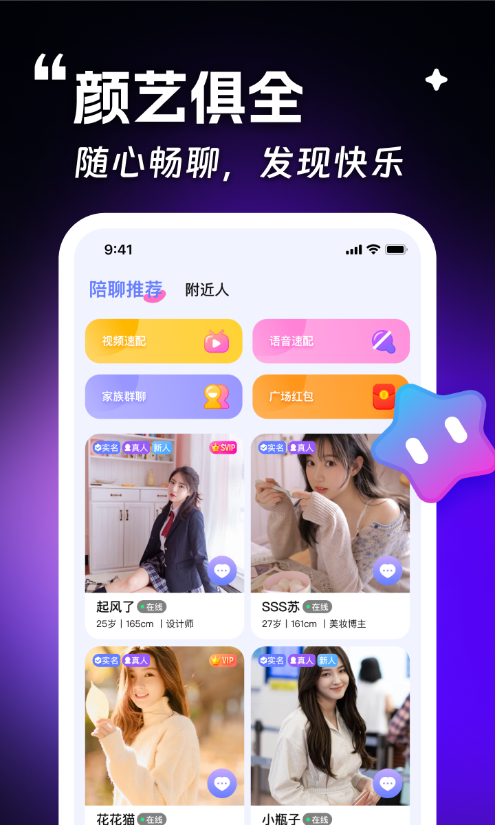 趣约她软件封面