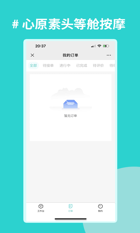 心原素技师版软件封面
