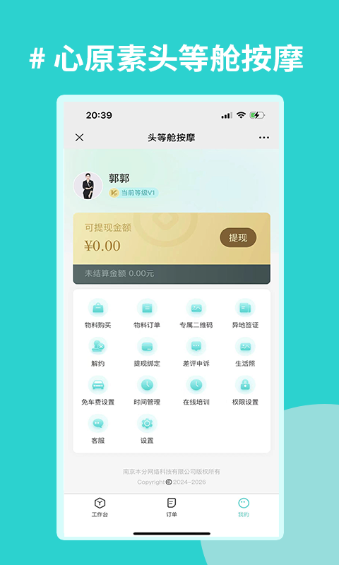心原素技师版软件封面