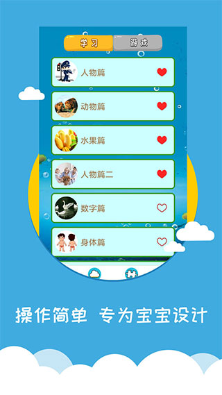 看图识字app软件封面