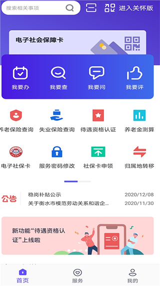 衡水人社app软件封面