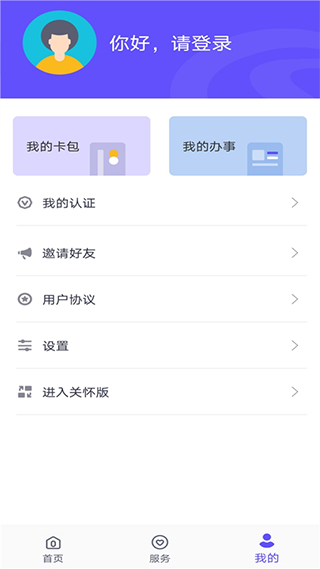 衡水人社app软件封面