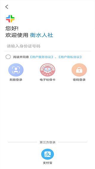 衡水人社app软件封面