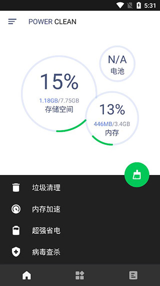 Power Clean去广告版软件封面