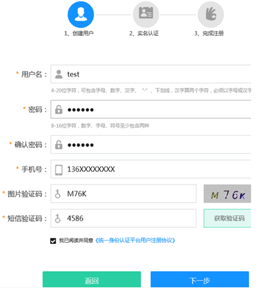 实名认证流程图