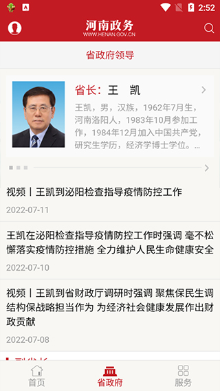 河南政务app软件封面