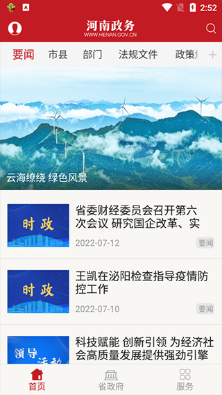 河南政务app软件封面