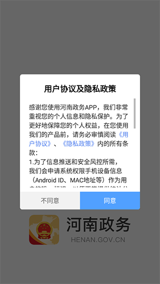 河南政务app软件封面