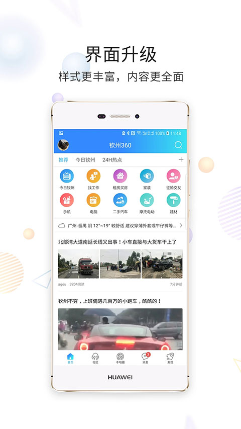 白话猫钦州360app软件封面