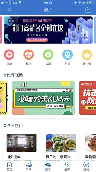 荆门社区网app软件封面