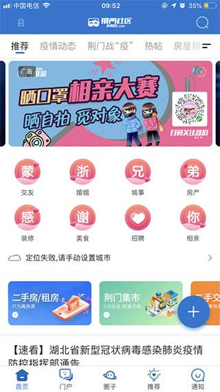 荆门社区网app软件封面