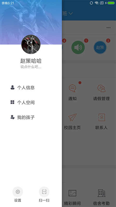 爱上学家长版app软件封面