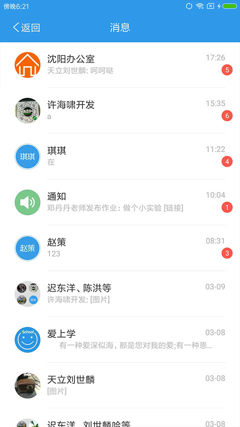 爱上学家长版app软件封面
