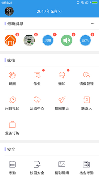 爱上学教师版app软件封面