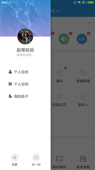 爱上学教师版app软件封面