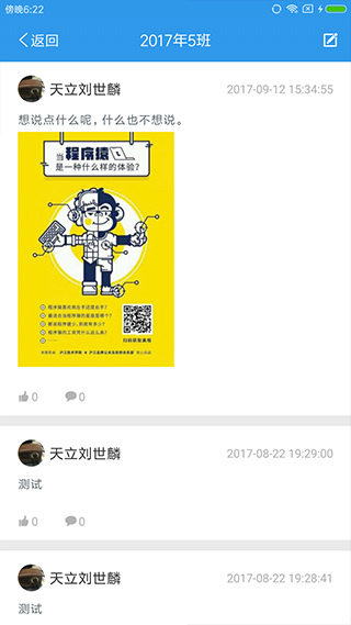爱上学教师版app软件封面