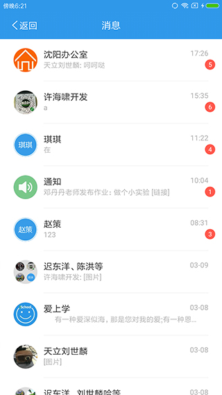 爱上学教师版app软件封面