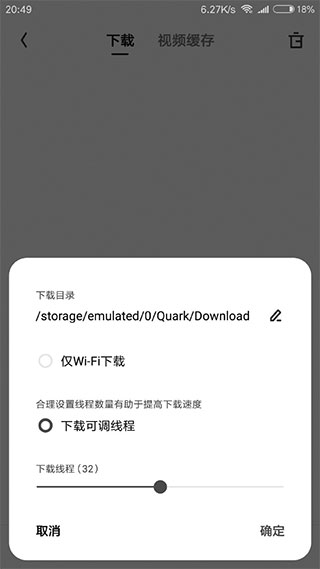 夸克浏览器下载设置