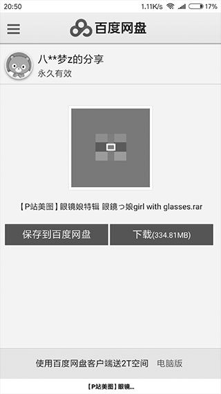 百度网盘下载界面
