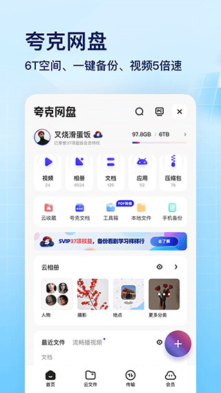 夸克浏览器旧版本软件封面