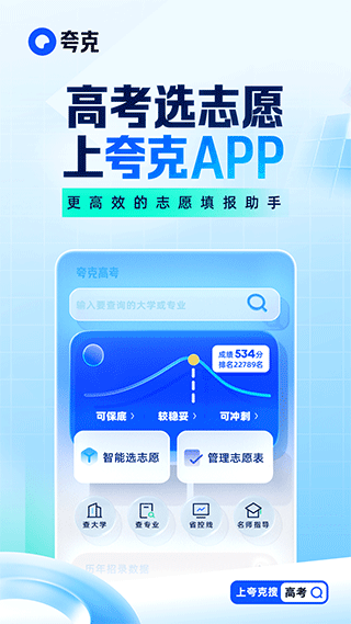 夸克浏览器旧版本软件封面
