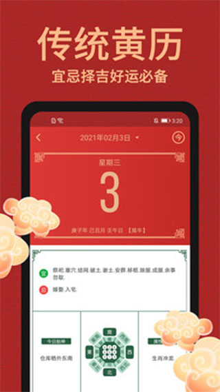 中国万年历软件封面