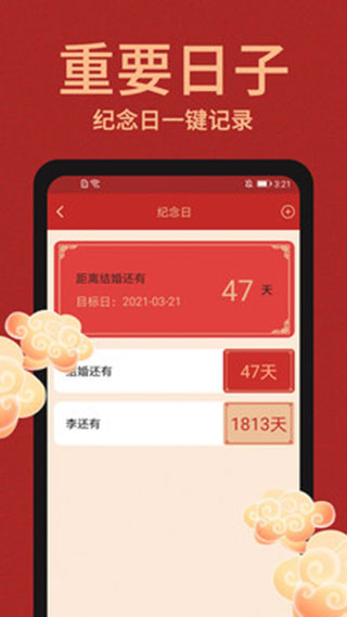 中国万年历软件封面