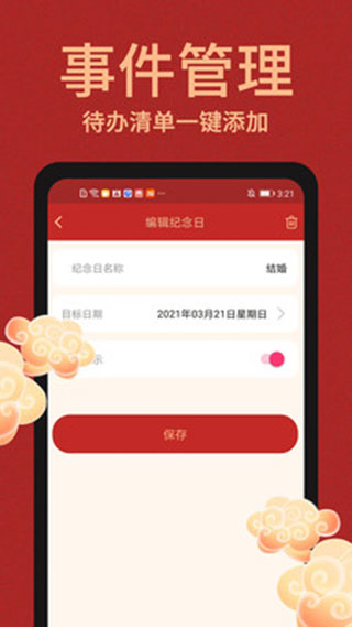 中国万年历软件封面