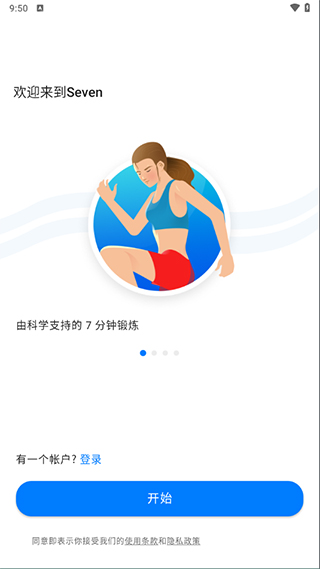 七分钟运动app软件封面