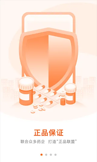 好万家大药房app软件封面