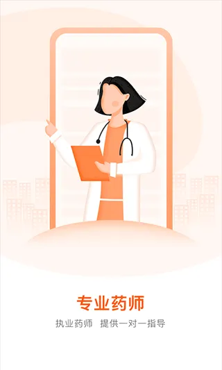 好万家大药房app软件封面