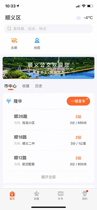顺义公交app首页