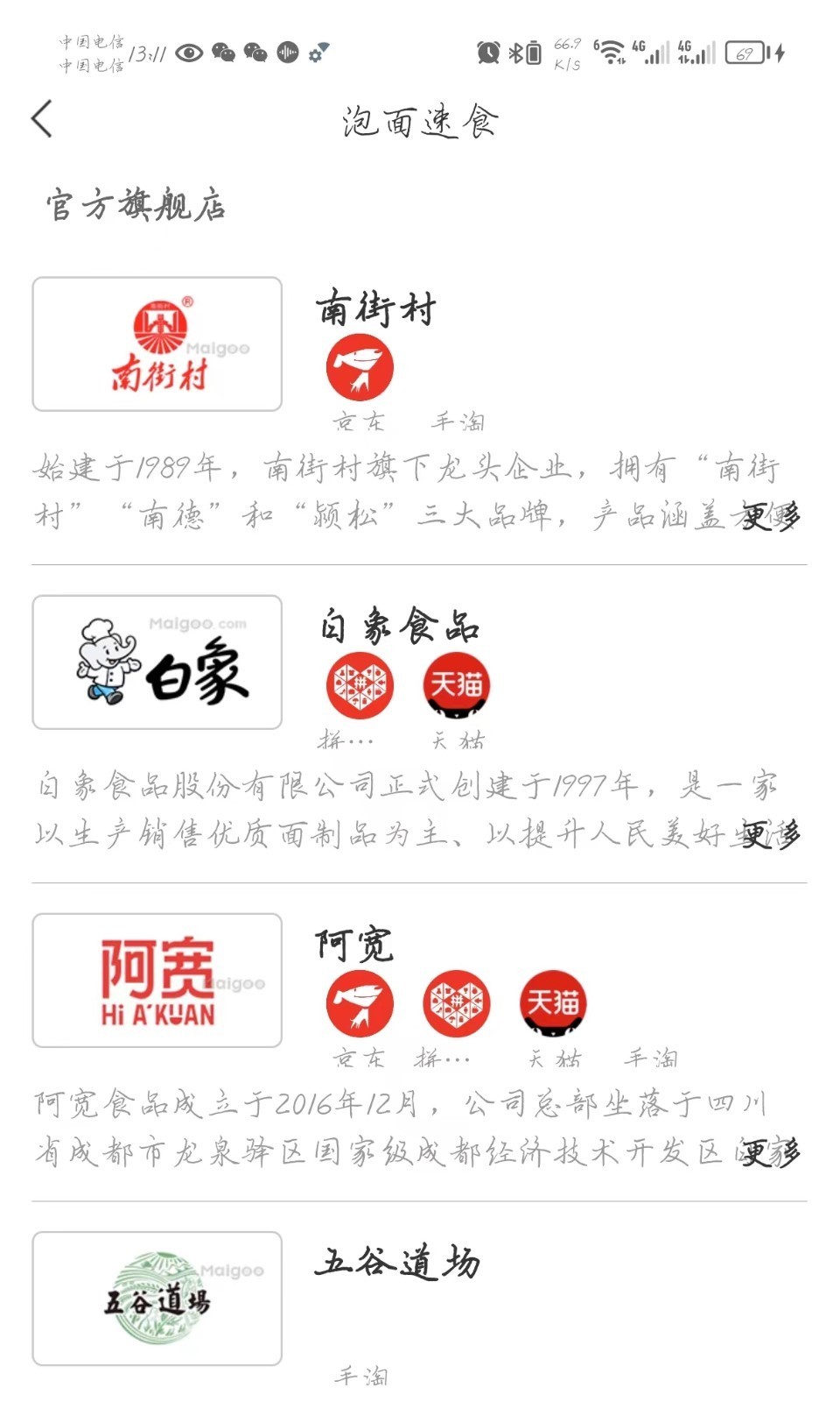 国货超市软件封面