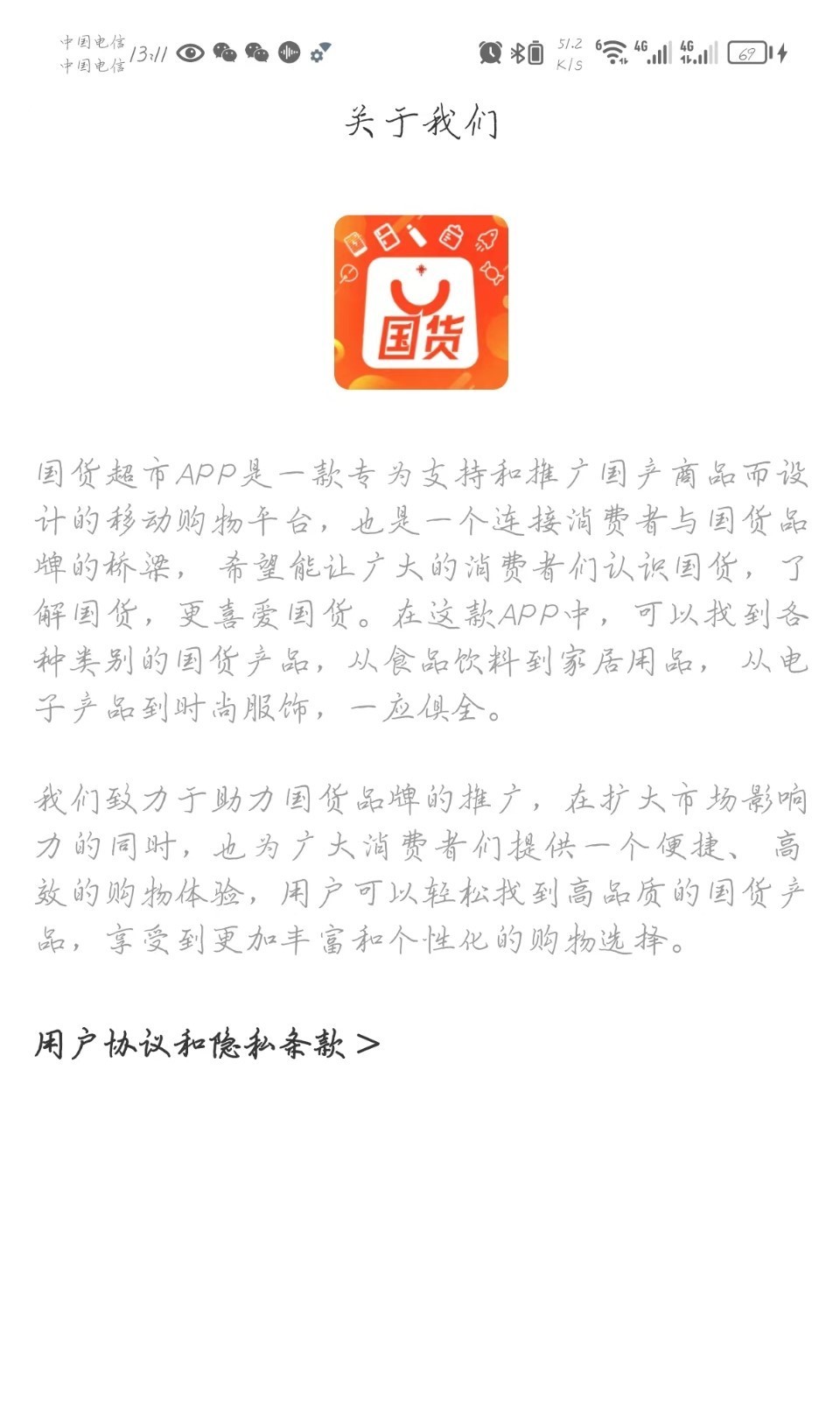 国货超市软件封面