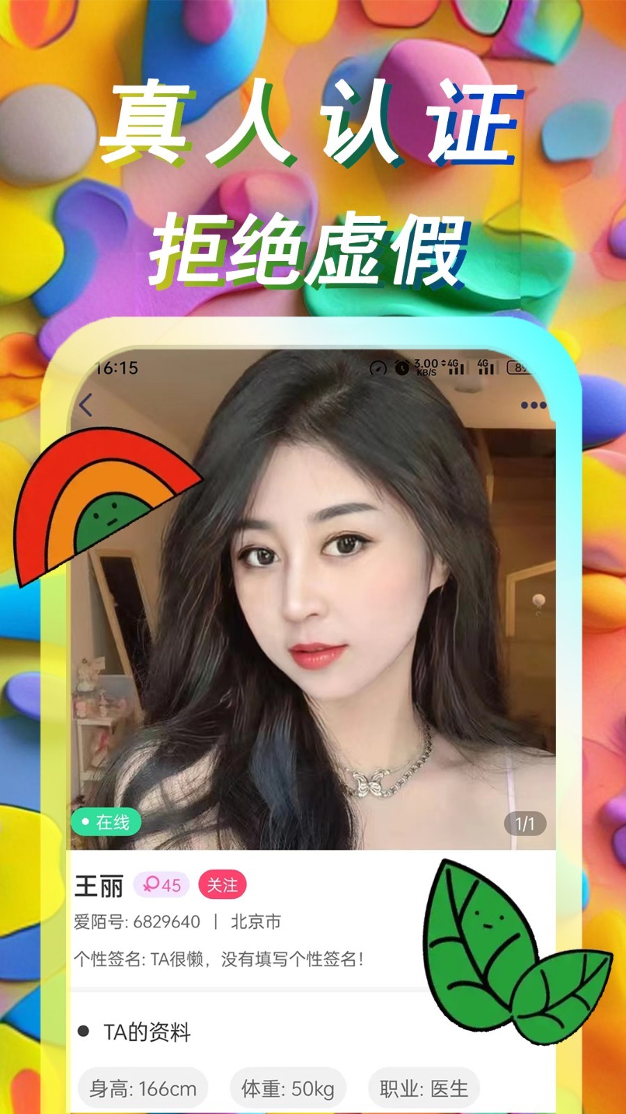 爱陌软件封面