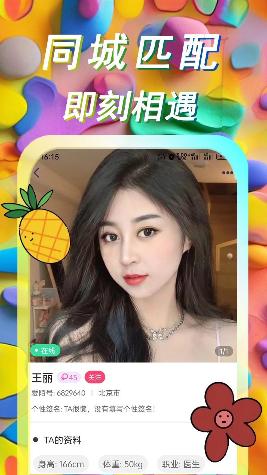 爱陌软件封面