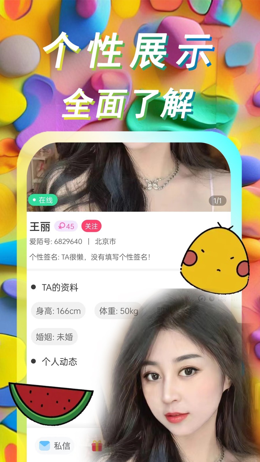 爱陌软件封面