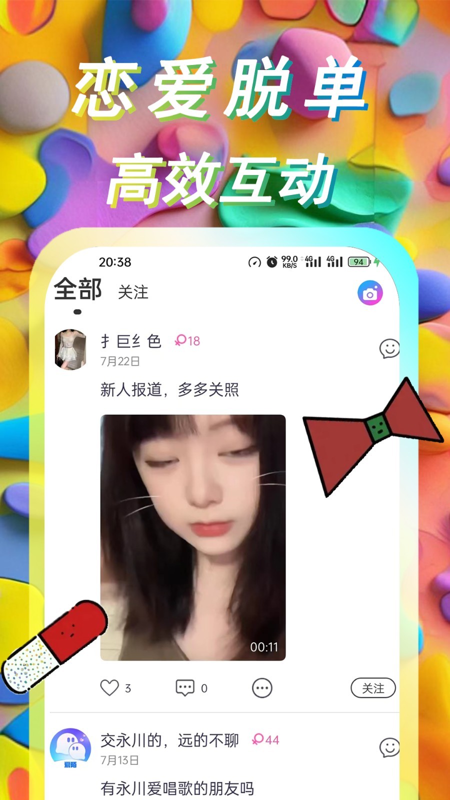 爱陌软件封面