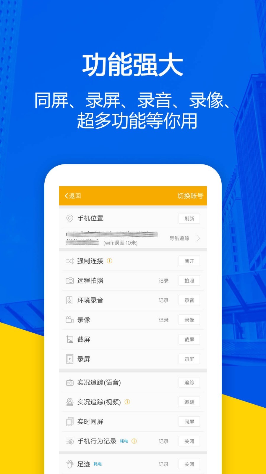 找帮手机定位极速版软件封面